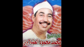 الشيخ الطبلاوى سورة يونس وهود تلاوة خارجية