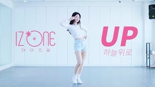 IZ*ONE - UP ปกเต้นรำ (SUHYUN Mirror Mode)