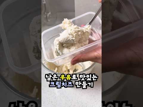 민슐랭のレシピ: 余った牛乳をクリームチーズに変身させる♥️
