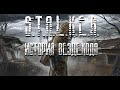 ВЕЗДЕХОД | "ОПЫТНЫЙ" | S.T.A.L.K.E.R. RP DarkWay