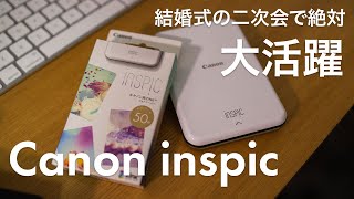 Canon inspic レビュー！結婚式の2次会で活躍間違いなし！チェキと比べてみてどう感じたか  | #87