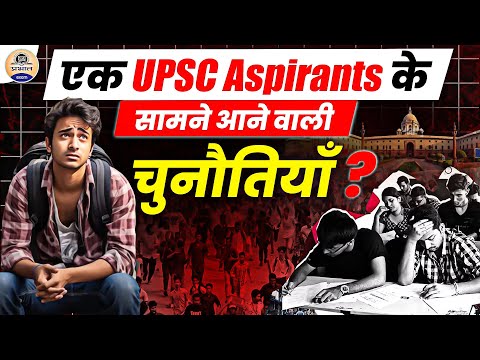Common Challenges faced by UPSC Aspirants || UPSC preparation || Prabhat Exam