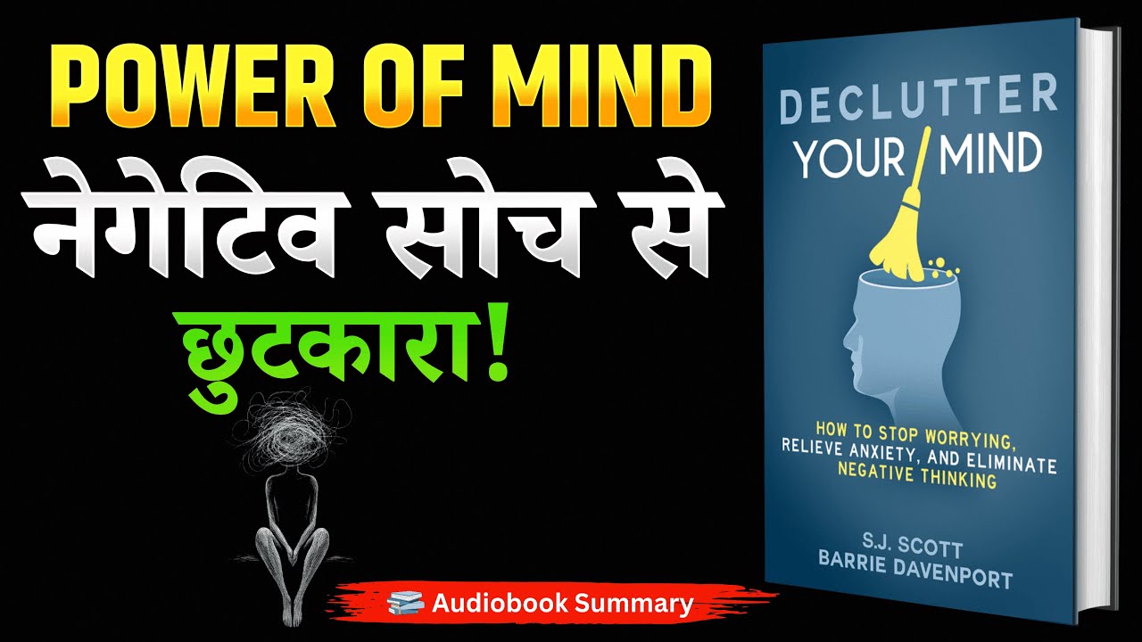 Negative Thinking हटाओ, Inner Peace पाओ | Declutter Your Mind | Audiobook in Hindi