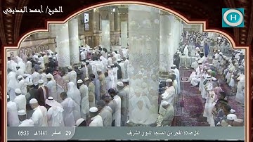 الشيخ أحمد الحذيفي | من سورة فصلت | الآيات 19-36 | من صلاة الفجر 29 صفر 1441 هـ