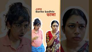 West Bengal Vote 2026 | Vote result comedy| Funny relatable videos| Trending topic | Viral shorts