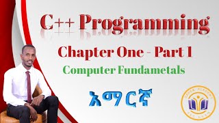አማርኛ | C++ Programming - Computer Fundamentals | Chapter One - Part 1