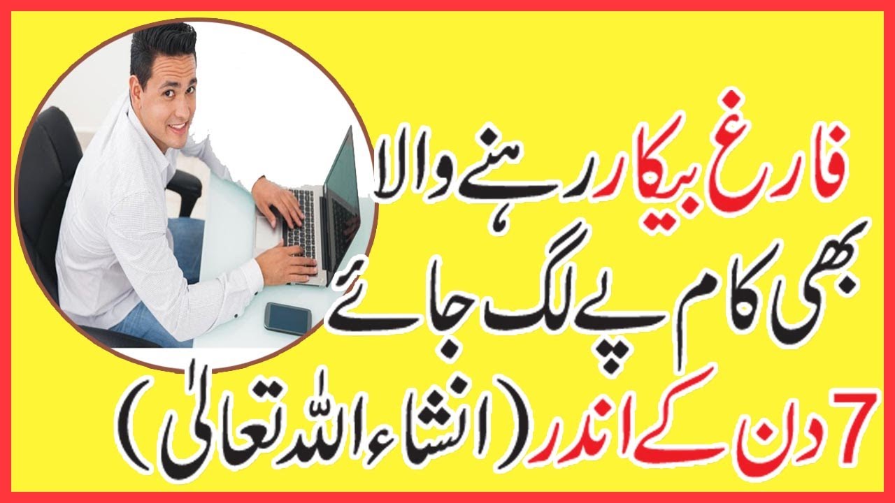 job ka wazifa in urdu | qurani wazaif for job | by sanam