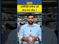 USA Vs China : चीन को क्यों खतरा मानता है America ? Shorts | Top News | World News