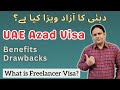Dubai Azad Visa Complete Details, UAE Dubai Freelance Visa Guide, Arfan Digital Talks