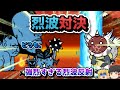 ウリルの試運転で極悪暗黒に挑戦したら烈波反射された【にゃんこ大戦争・ゆっくり実況】
