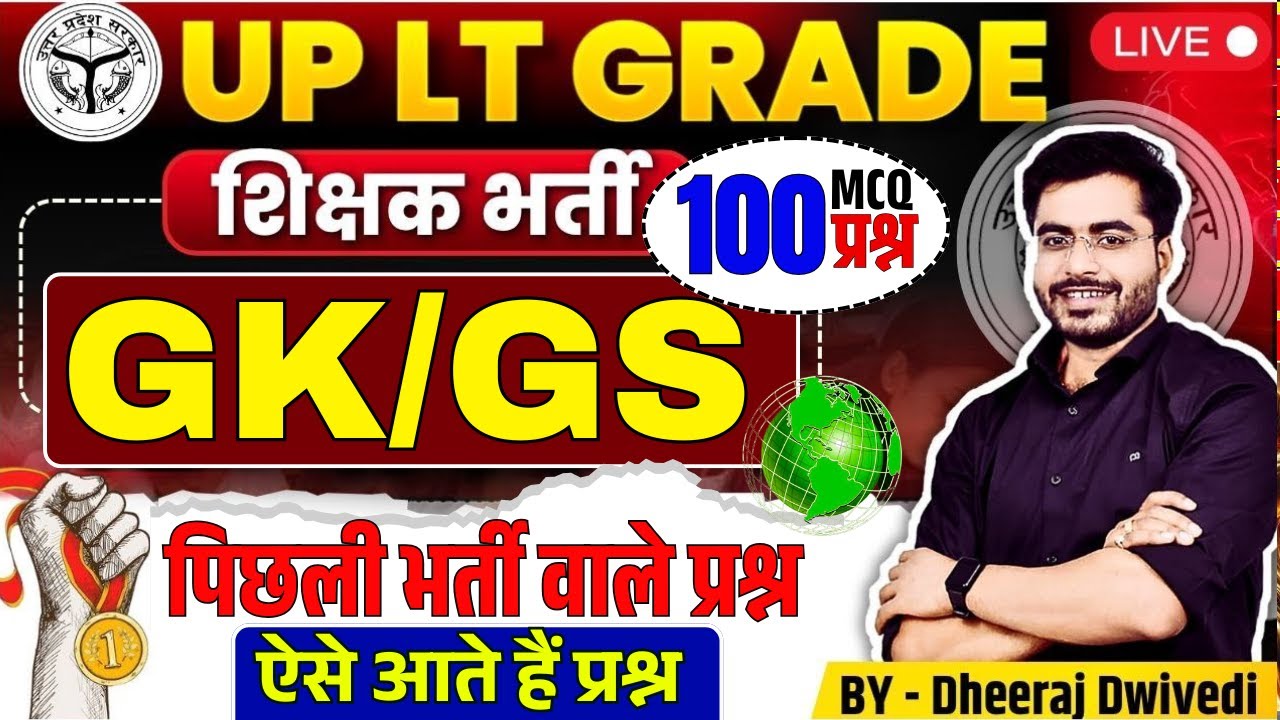 GK मैराथन CLASS 🛑 लाइव BY DHEERAJ SIR 🛑 UP LT GRADE GK/GS CLASS  UP LT GRADE