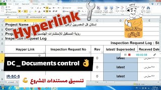 ازاي تربط بين hard copy & soft copy لجميع ورقيات المشروع ؟ _ شرح Hyperlink | تنسيق مستندات المشروع screenshot 1