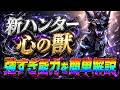 【第五人格】板を飛び!加速する!世界一分かりやすい『新ハンター心の獣』能力解説!!!【IdentityⅤ】【すとぷり】