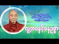 Myanmar dhamma talk