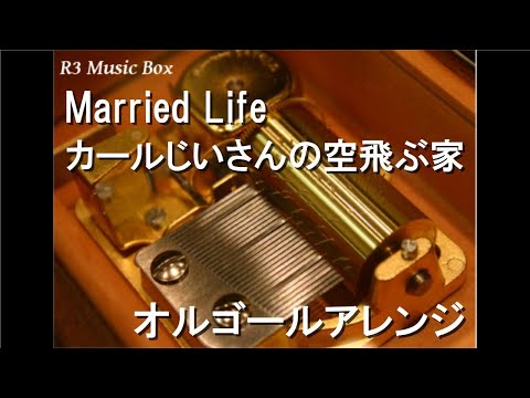 Married Life/カールじいさんの空飛ぶ家【オルゴール】