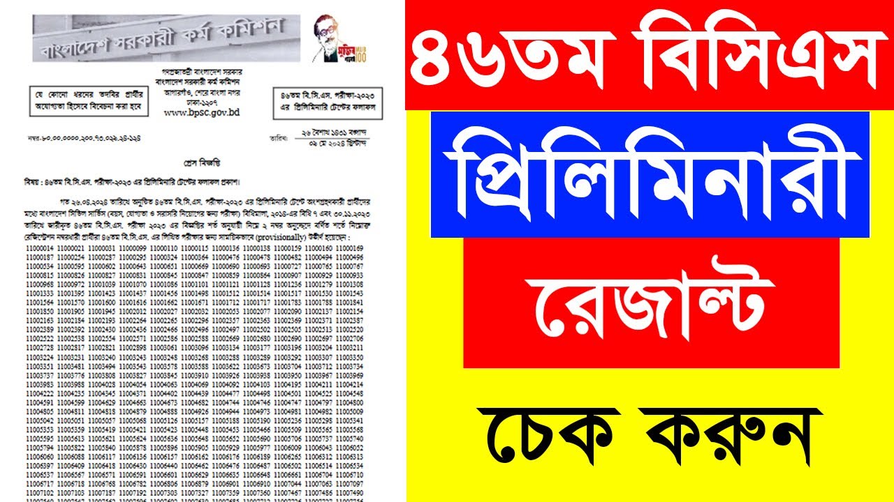 46th BCS Preliminary Result | How To Check 46th BCS Preliminary Result ...