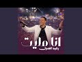 انا مليت