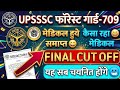 UPSSSC Forest Guard Final Cut Off 2026 🚨 मेडिकल के बाद कितनी जाएगी कट-ऑफ?