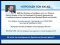 600 ΔΙΣ - ΟΙ ΠΡΟΣΦΟΡΕΣ ΤΟΥ ΑΡΤΕΜΗ ΣΩΡΡΑ ΣΤΗΝ ΚΥΡΙΑΡΧΗ ΕΛΛΗΝΙΚΗ ΔΗΜΟΚΡΑΤΙΑ