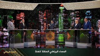 Download Lagu المساء الرياضي - اليوم 11 - كأس امم افريقيا 2025 - الحلقة كاملة MP3