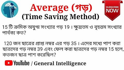 Average problem ।। TET 2022 math ।। গড় ।। Average in Bengali ।।  TET MATH ।। Average shortcut