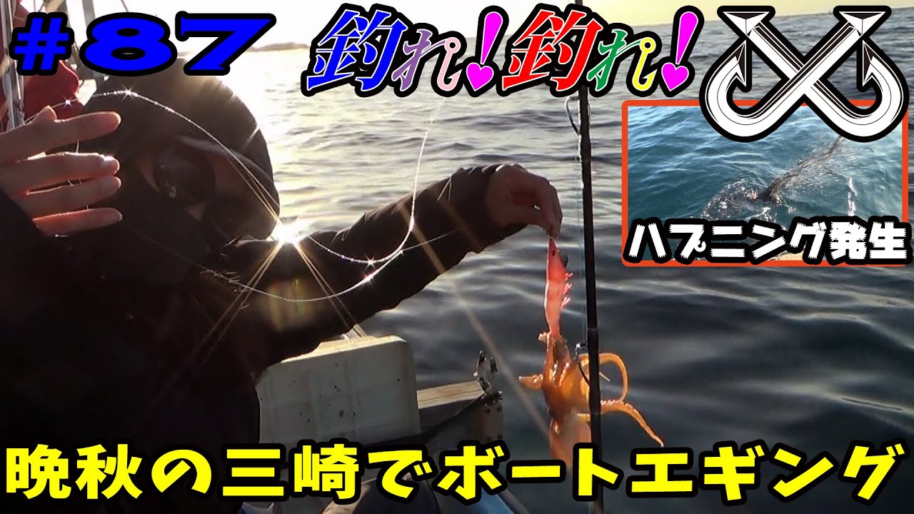 釣れ 釣れ x 久々の岩井海岸ボートエギングでまさかの が釣れた Youtube 釣れ 釣れ x 久々の岩井海岸ボートエギングでまさかの が釣れた Youtube