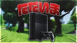 Fortnite] A former PS4 user returns to PS4 after a long time and