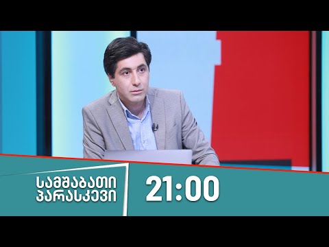 პოლიტმეტრი - 28 აგვისტო
