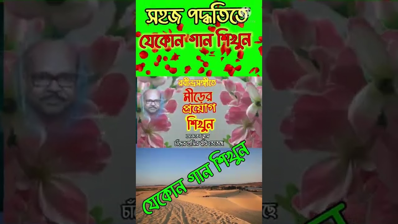 Sing Song with Subrata Ghosh | Ganer Eschool