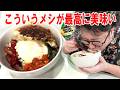 【こういうのが美味い飯】色々乗っけ丼を作ってスーパーカップ博多豚骨ラーメンと食う #飯動画 #飯テロ #飯ウマ #男飯 #大盛り