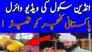 Indian School ki Video l Apni Dhi Schoolo Hata Le l Othy DANCE Kardi Payi ae l Hasan Iqbal Chishti