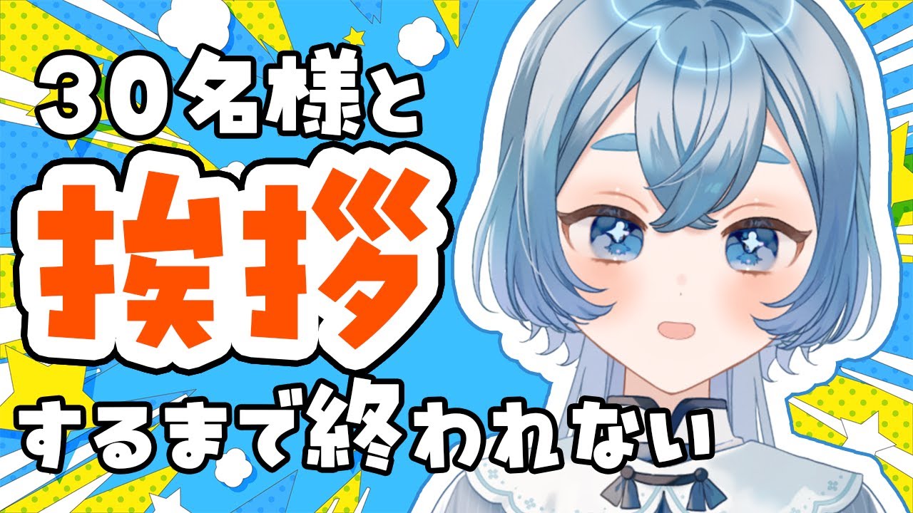 【#朝活】おはようが『30名様』集まらないと終われない朝活！月曜朝の元気チャージ！【#海月ひなつ / VTuber】