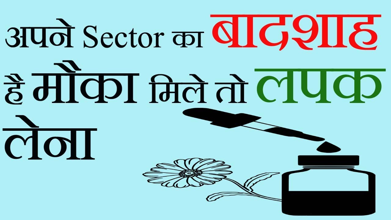 Best Speciality Chemicals Stocks 2021। Privi Speciality Chemicals share news । Pharma Stock 2021