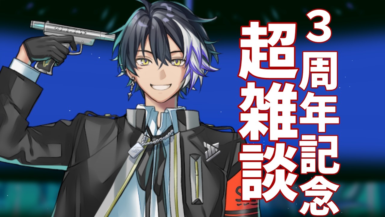 【雑談】３ちゃいになりました【神崎アキラ】