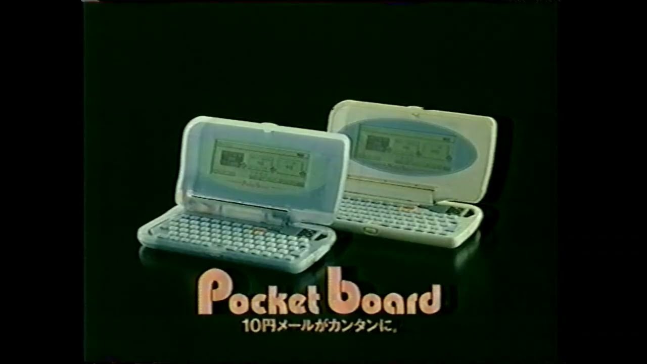 懐かしいCM】ポケットボード NTTドコモ 1998年 Retro Japanese
