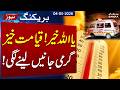 Multiple Casualties Due to Hot Weather | Sad News from Karachi | Breaking News | Samaa TV