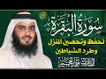 سورة البقرة الشيخ أحمد العجمي القران الكريم مباشر     