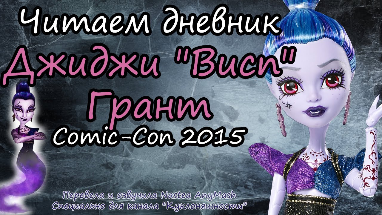 Джинни висп грант