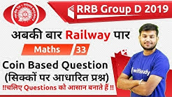 12:30 PM - RRB Group D 2019 | Maths by Sahil Sir | Coin Based Questions (सिक्कों पर आधारित प्रश्न)