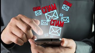 СМС-спам: можно ли привлечь к ответственности распространителя навязчивой рекламы?