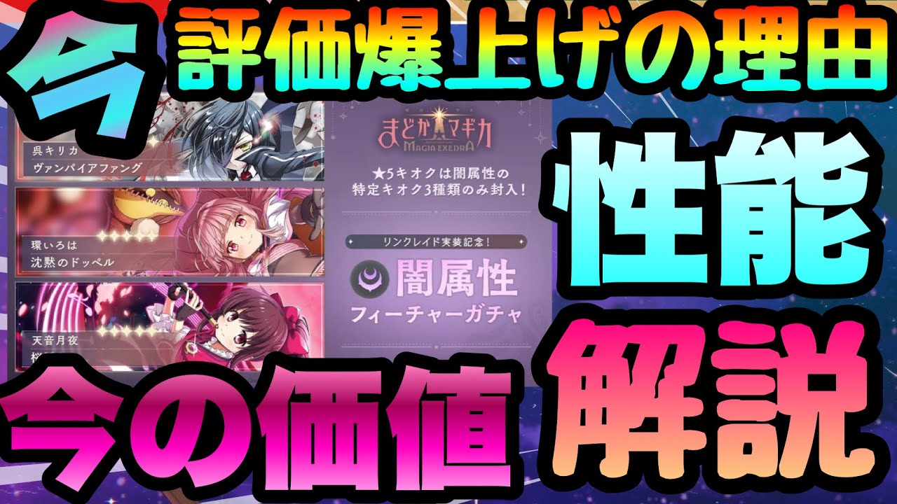 Madoka] Kirika isn't the winner!!!? Ratings are soaring!! Why is