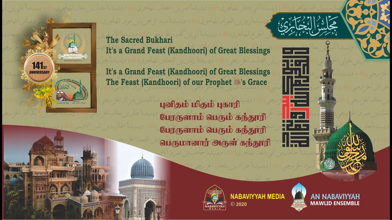 புனிதம் மிகும் புகாரி பேரருளாம் பெரும் கந்தூரி