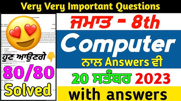 pseb 8th class computer paper september 2023 | pseb class 8th computer paper september 2023 #pseb