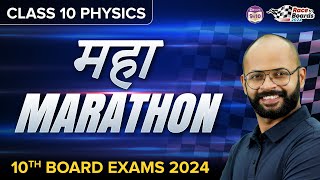 महा- Marathon | Complete Class 10 Physics in One Video 10th Board Exams 2024