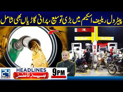Petrol Prices Update - Petrol Relief Scheme Expanded - Old Vehicles Included - 9pm News Headlines