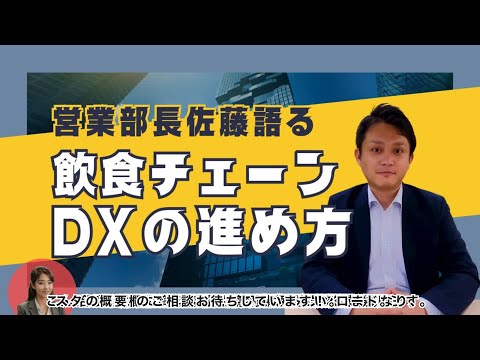 システム導入でDX完了…と思っていませんか?“本当の改善”を営業部長が解説!