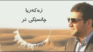Zakaria Abdulla - Chanseki Tr | Lyrics