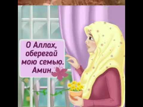 Развлечения картинки, картинки с надписями храни мою семью аллах