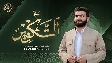 سورة التکویر - بيشةوا قادر الکردي | Surah At-Takwir - Peshawa Kurdi