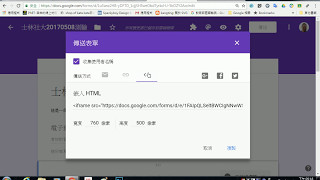 2017050804 Google表單製作測驗卷，利用嵌入的方式，將問卷或測驗嵌入到部落格或網站當中
